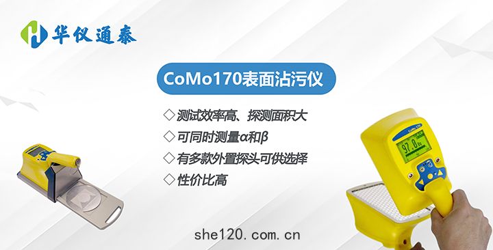 como170表麵沾(zhān)汙儀