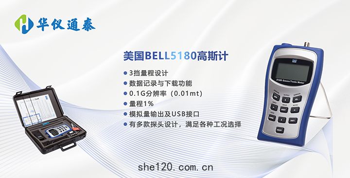 5180高斯計