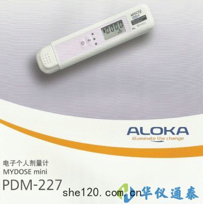 日(rì)本ALOKA PDM-227寬(kuān)量(liáng)程個人劑量(liáng)計