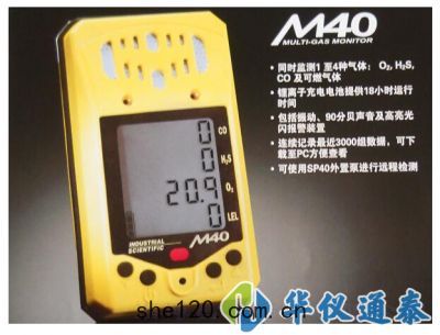 美(měi)國(guó)英思科(kē)M40復合(hé)氣體(tǐ)檢測儀(yí)