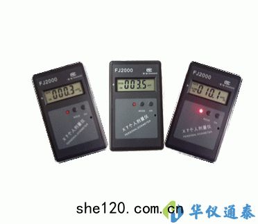 FJ2000個人劑(jì)量(liáng)報(bào)警儀(yí)