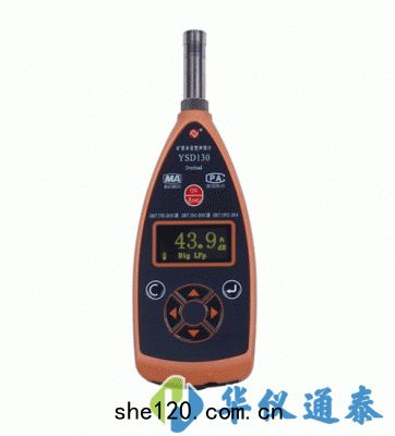 YSD130型礦(kuàng)用(yòng)本安型聲級計