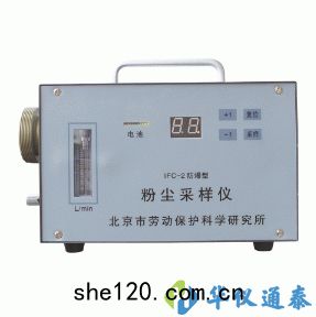 IFC-2防(fáng)爆粉塵(chén)采樣(yàng)器(qì)