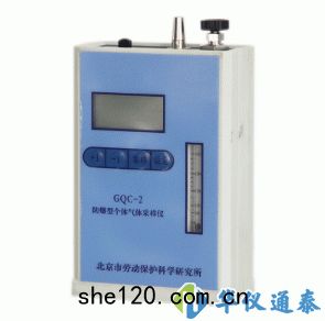 GQC-2防(fáng)爆(bào)型(xíng)個體氣體采(cǎi)樣儀