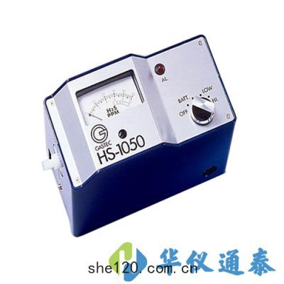 日本GASTEC HS-1050便(biàn)攜(xié)型硫(liú)化氫(qīng)檢測(cè)儀(yí)