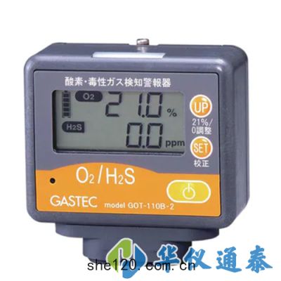 日本GASTEC GOT-110B-2/GOT-110B-2S氧氣/有毒(dú)氣(qì)體檢測(cè)報警(jǐng)器