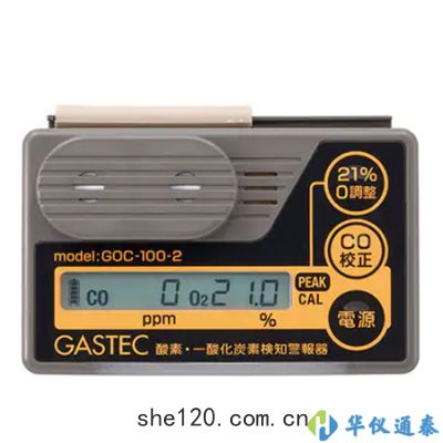 日(rì)本(běn)GASTEC GOC-100-2氧(yǎng)氣/一氧化碳檢(jiǎn)測(cè)器
