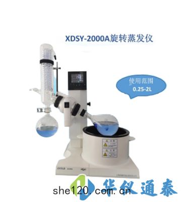 上(shàng)海賢德(dé) XDSY-2000Aplus(2L)蒸(zhēng)汽(qì)溫度顯示(shì)旋(xuán)轉(zhuǎn)蒸(zhēng)發儀