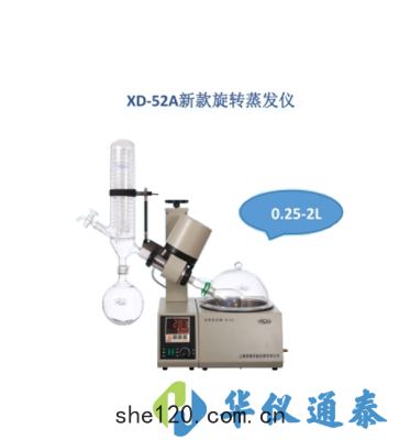 上(shàng)海(hǎi)賢德(dé) XD-52A新(xīn)穎旋(xuán)轉蒸(zhēng)發(fā)儀(yí)