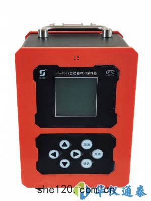 JF-2027雙(shuāng)路VOC采樣器