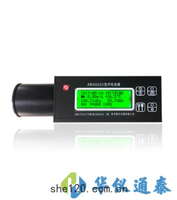 杭州愛華 AWA6223+F聲(shēng)校(xiào)準器(qì)