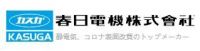 日(rì)本KASUGA春日