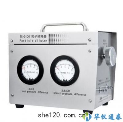 蘇(sū)信 SX-D100粒子(zǐ)稀釋(shì)器
